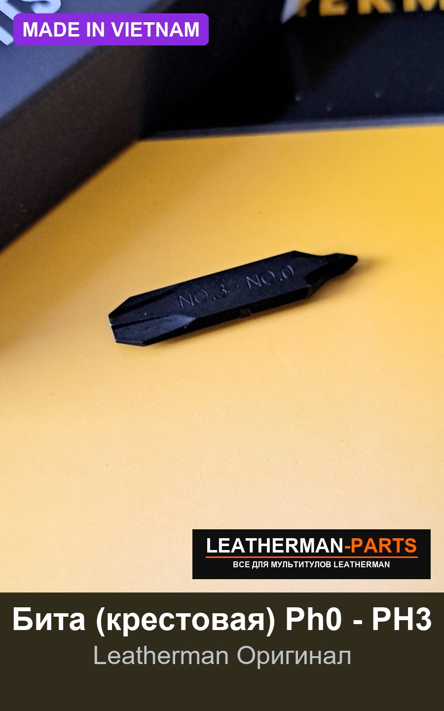Бита (крестовая) Ph0 - PH3 для мультитула Leatherman