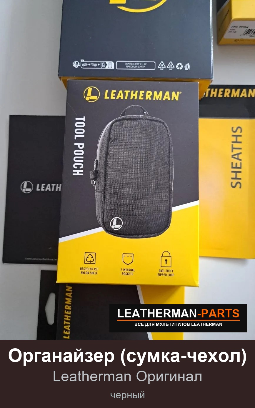 Органайзер (сумка-чехол) для мультитула Leatherman, черный