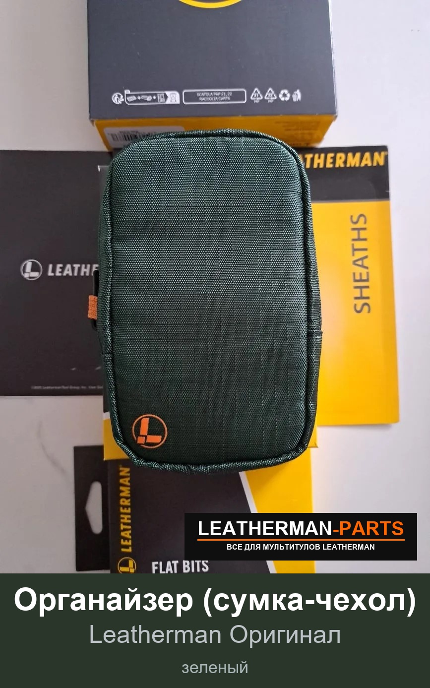 Органайзер (сумка-чехол) для мультитула Leatherman, зеленый