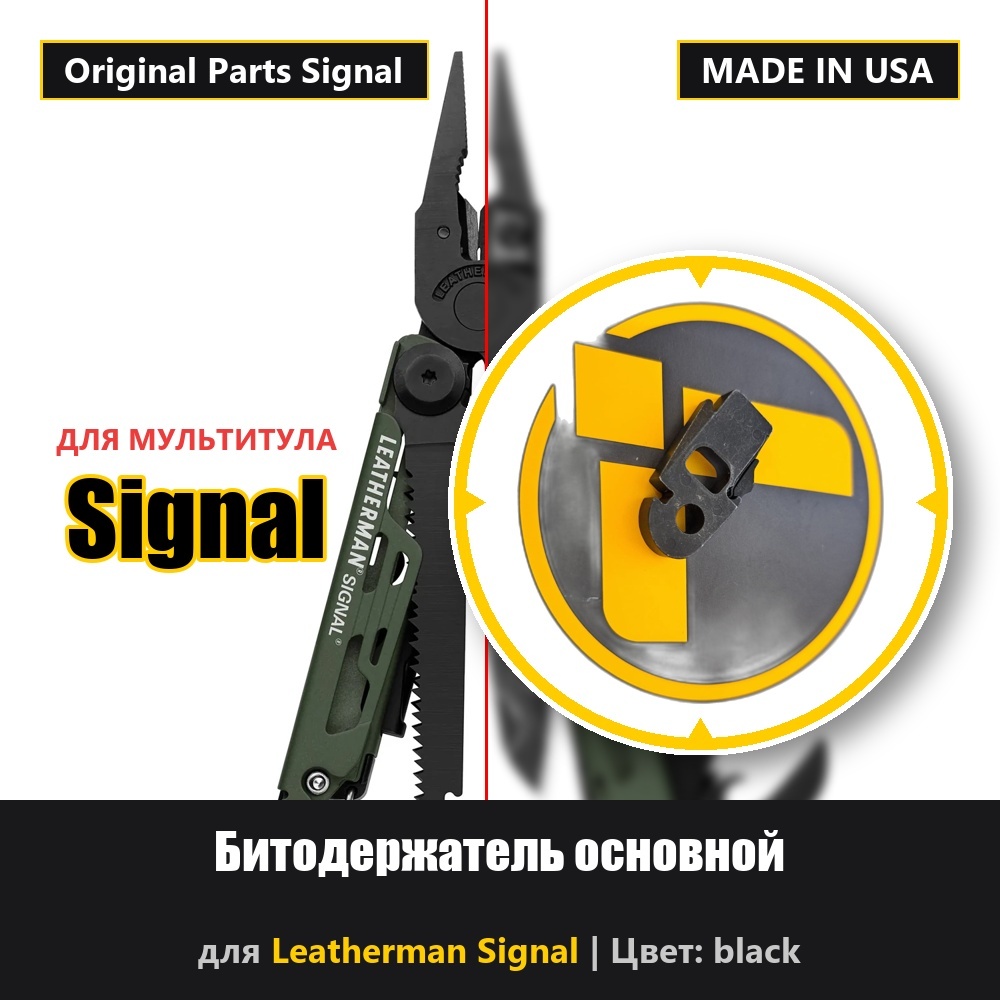 Битодержатель для мультитула Leatherman Signal Black