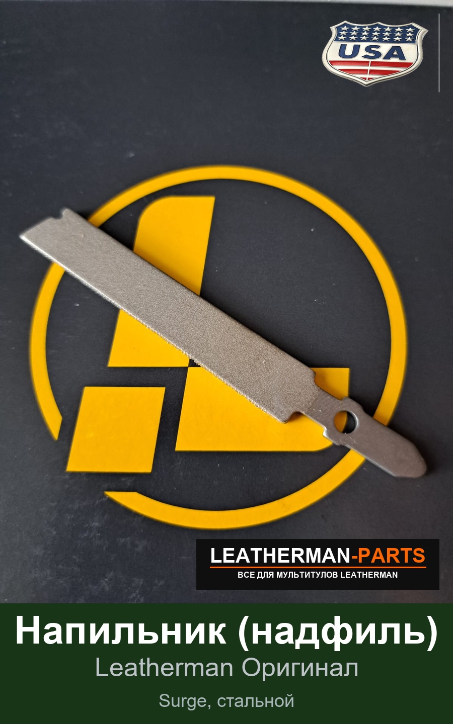 Напильник (надфиль) для мультитула Leatherman Surge, стальной