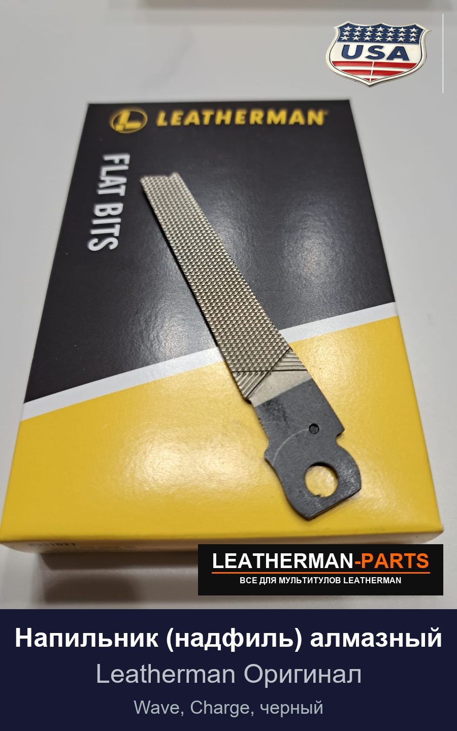Напильник (надфиль) алмазный для мультитула Leatherman Wave, Charge, черный