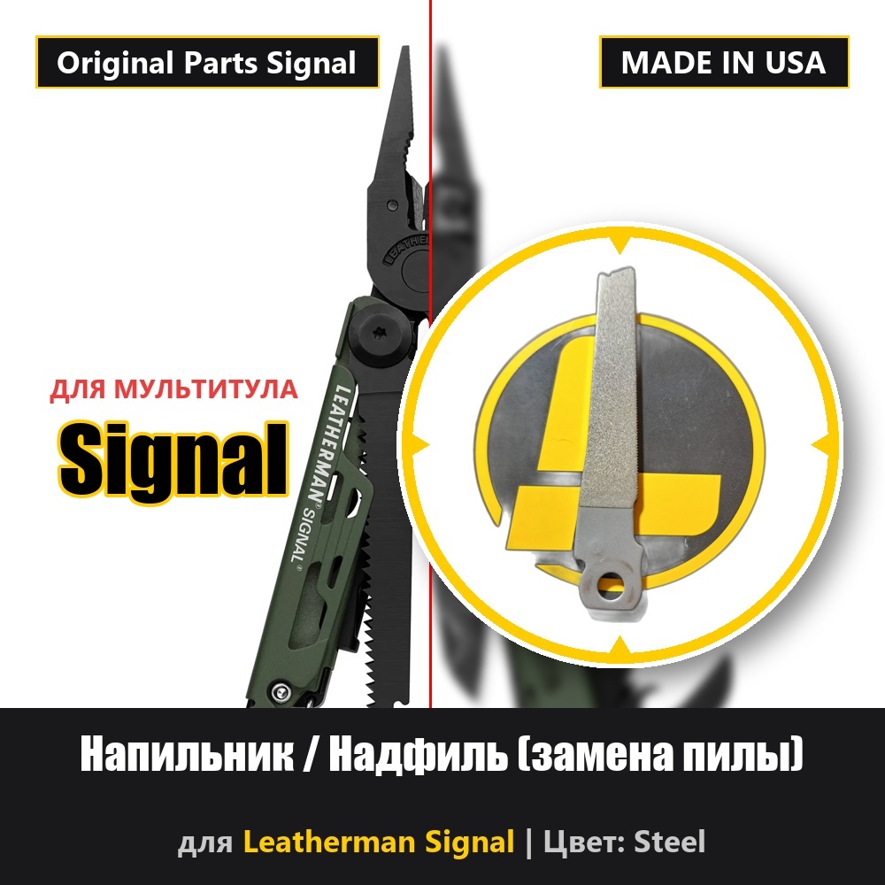 Напильник алмазный Надфиль Leatherman Signal цвет стальной Stainless Steel