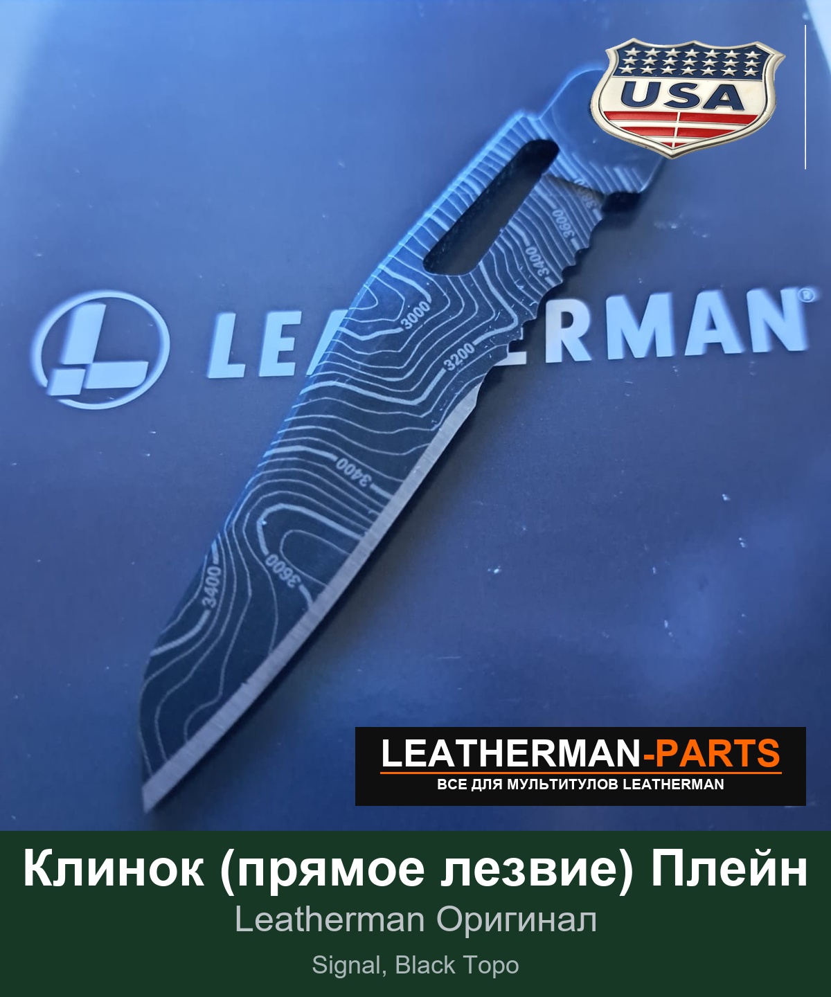 Клинок (прямое лезвие) Плейн для мультитула Leatherman Signal, Black Topo