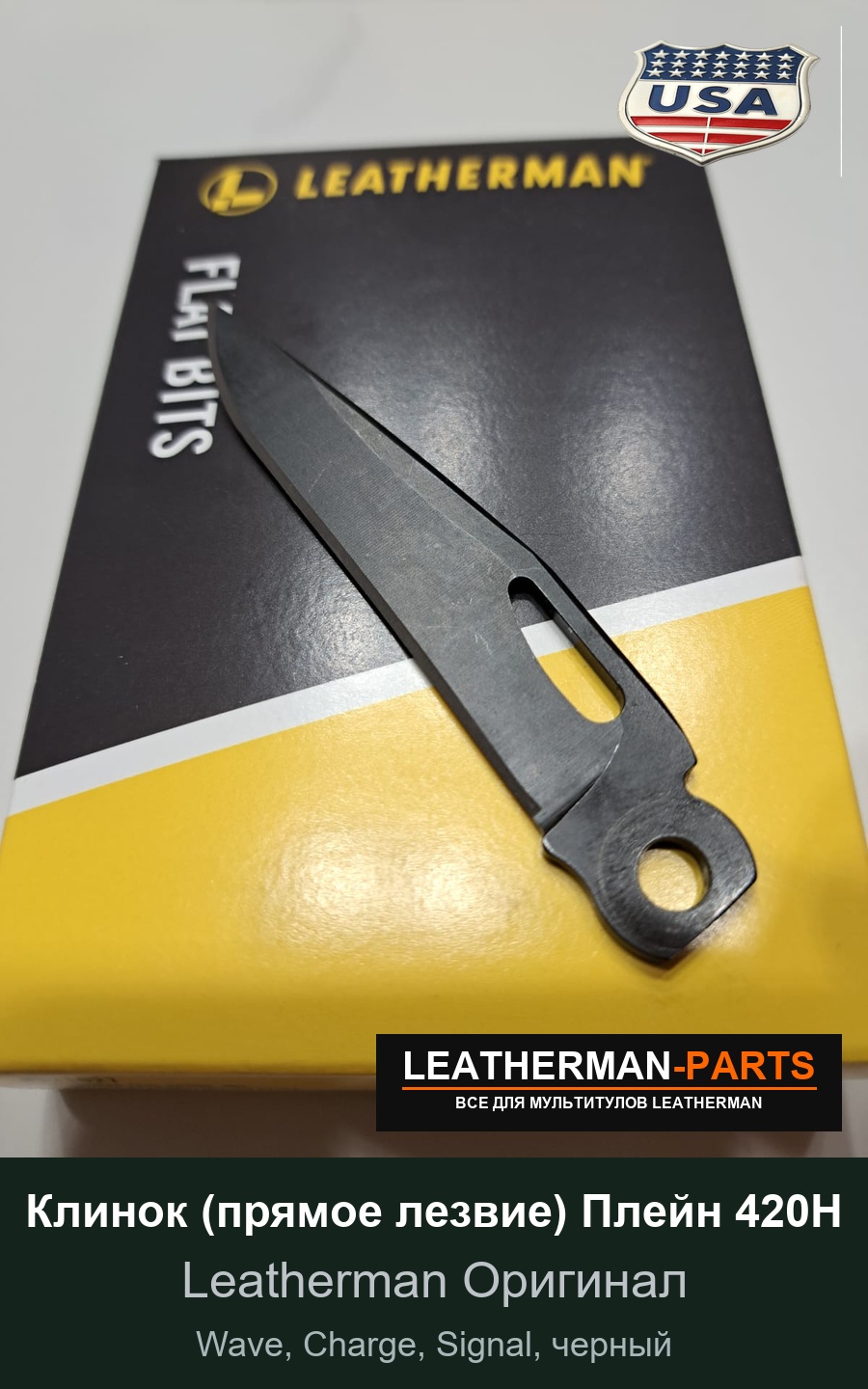 Клинок (прямое лезвие) Плейн 420H для мультитула Leatherman Wave, Charge, Signal, черный