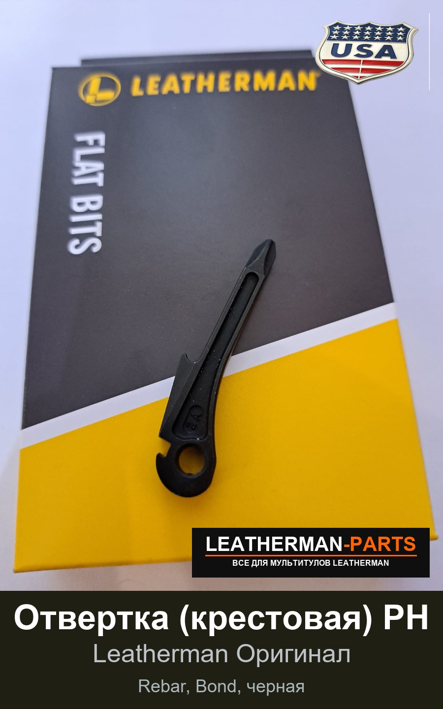 Отвертка (крестовая) PH для мультитула Leatherman Rebar, Bond, черная