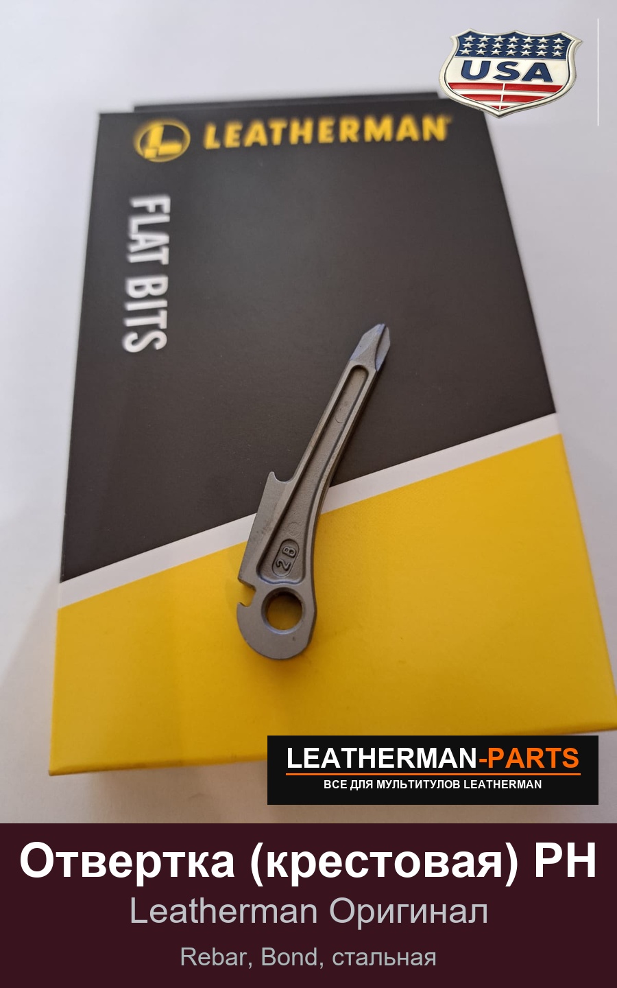 Отвертка (крестовая) PH для мультитула Leatherman Rebar, Bond, стальная
