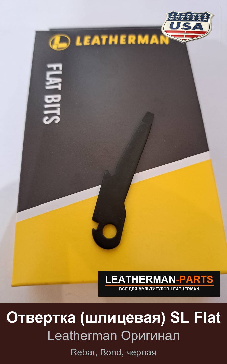 Отвертка (шлицевая) SL Flat для мультитула Leatherman Rebar, Bond, черная