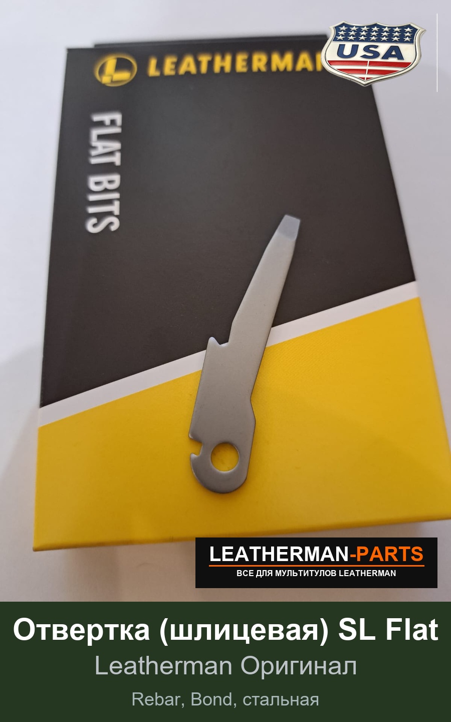 Отвертка (шлицевая) SL Flat для мультитула Leatherman Rebar, Bond, стальная
