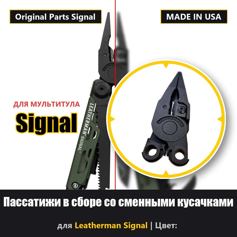 Пассатижи (плоскогубцы) в сборе для мультитула Leatherman Signal, черные