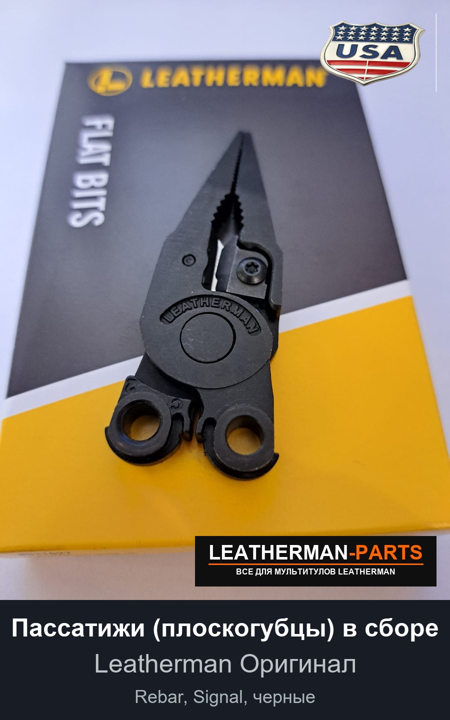Пассатижи (плоскогубцы) в сборе для мультитула Leatherman Rebar, Signal, черные