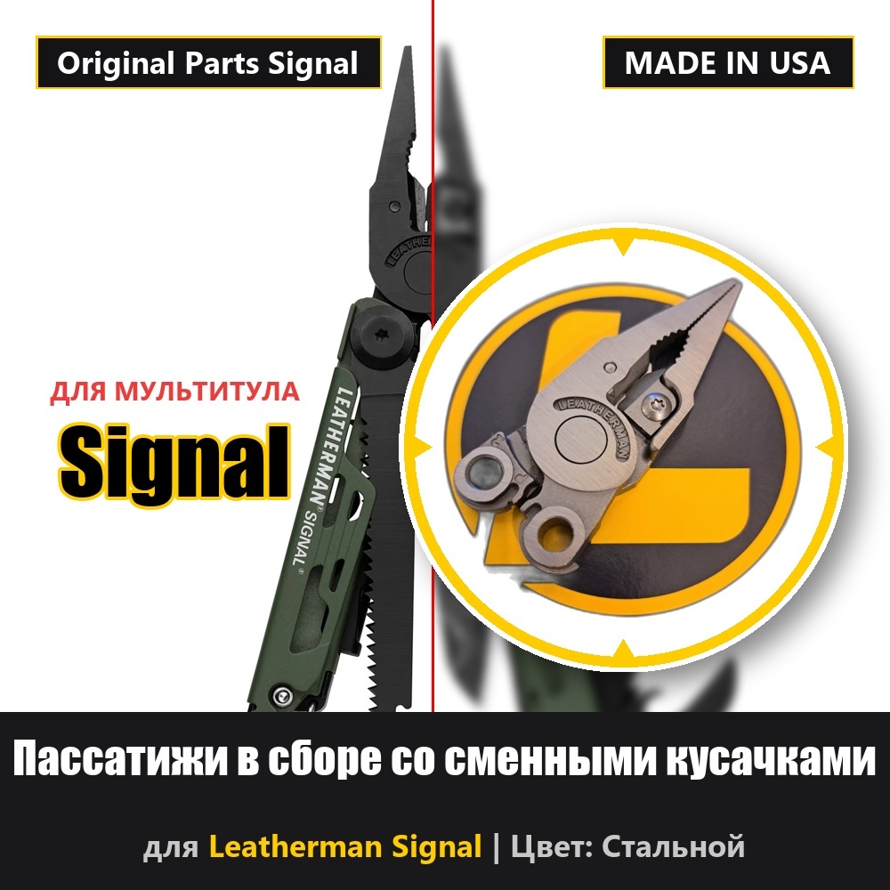 Пассатижи (плоскогубцы) в сборе для мультитула Leatherman Signal, Steel цвет стальной