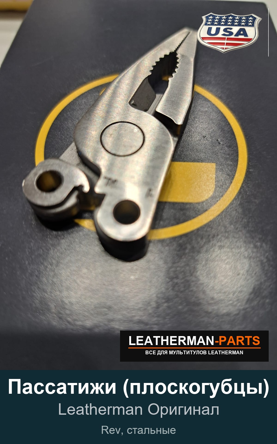 Пассатижи (плоскогубцы) для мультитула Leatherman Rev, стальные