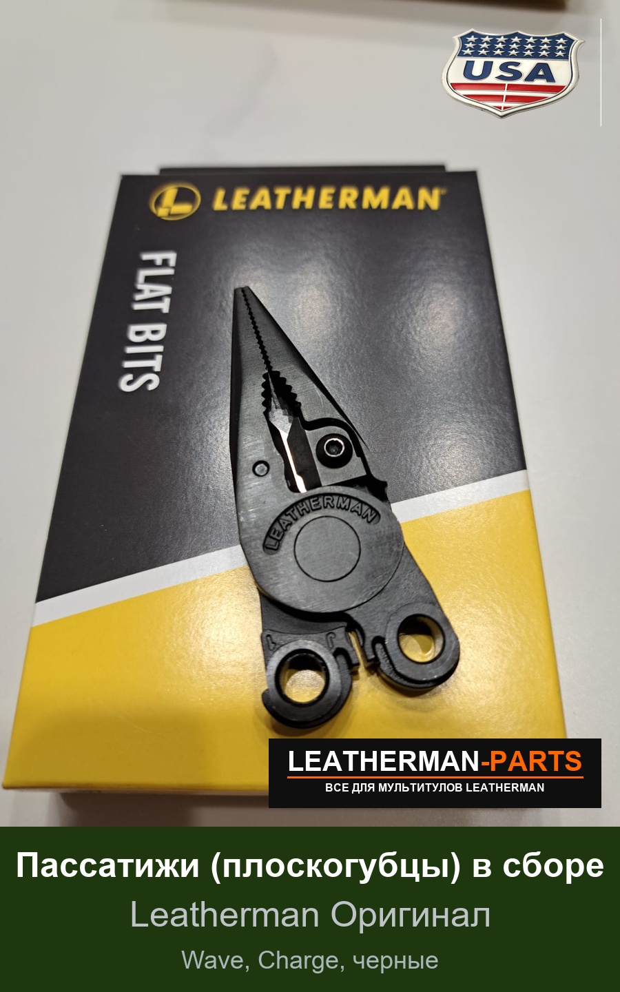 Пассатижи (плоскогубцы) в сборе для мультитула Leatherman Wave, Charge, черные