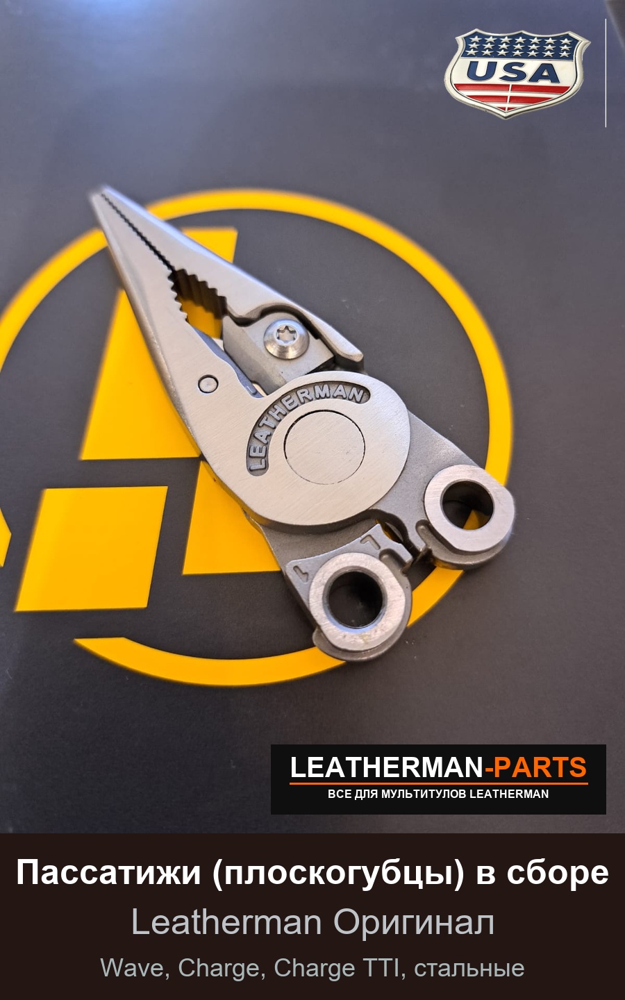 Пассатижи (плоскогубцы) в сборе для мультитула Leatherman Wave, Charge, Charge TTI, стальные