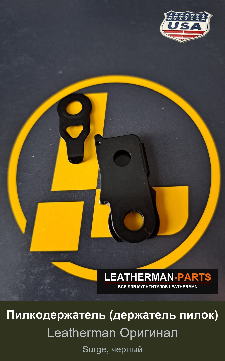 Пилкодержатель (держатель пилок) для мультитула Leatherman Surge, черный