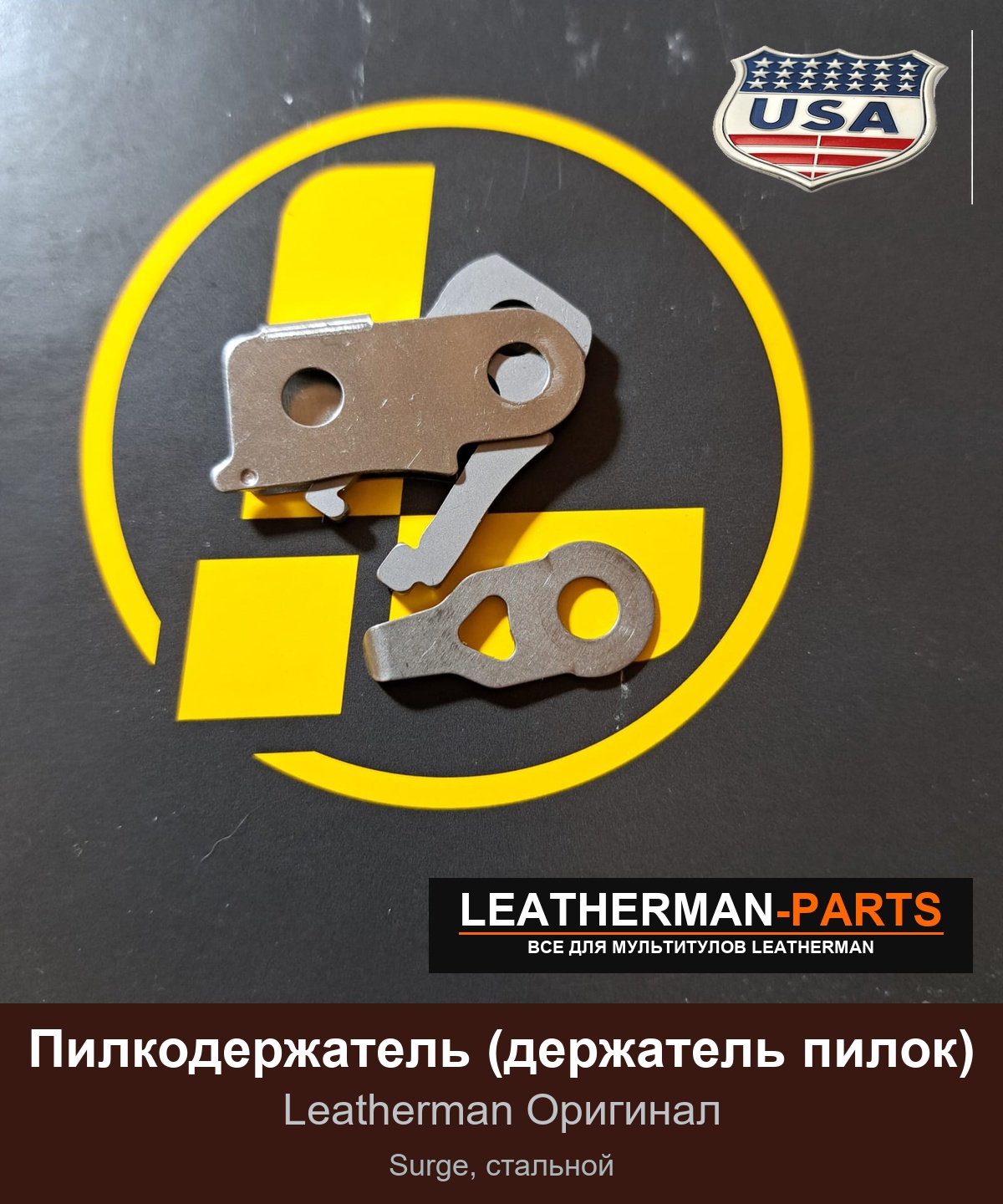 Пилкодержатель (держатель пилок) для мультитула Leatherman Surge, стальной