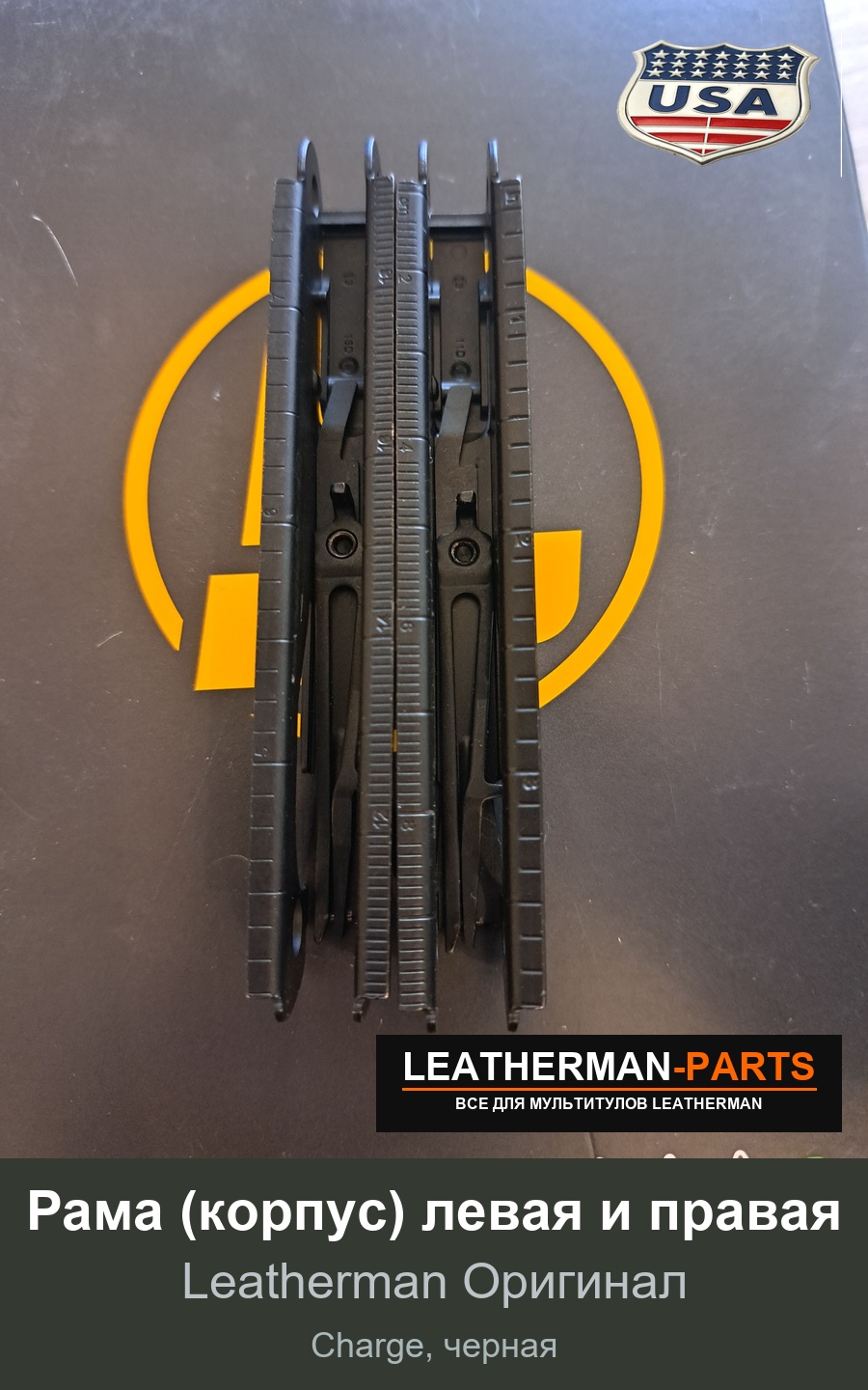 Рама (корпус) левая и правая для мультитула Leatherman Charge, черная