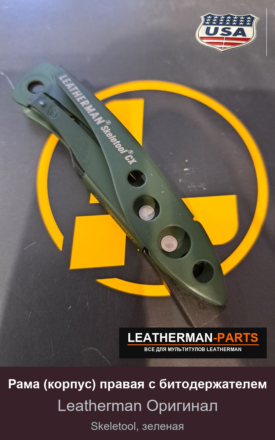 Рама (корпус) правая с битодержателем для мультитула Leatherman Skeletool, зеленая