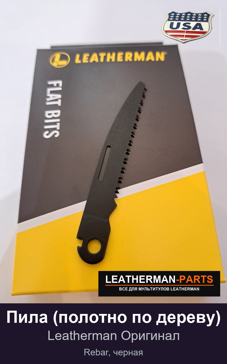 Пила (полотно по дереву) для мультитула Leatherman Rebar, черная
