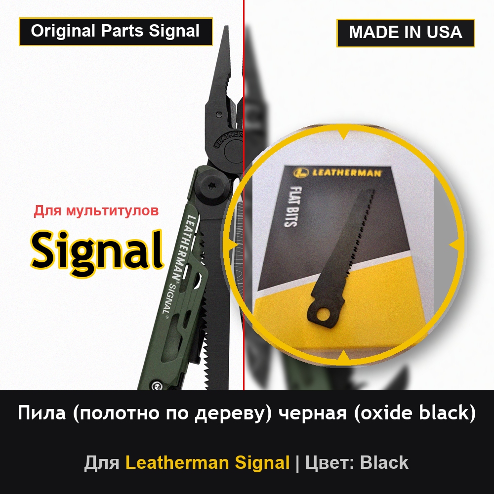 Пила (полотно по дереву) для мультитула Leatherman Signal, черная (oxide black)