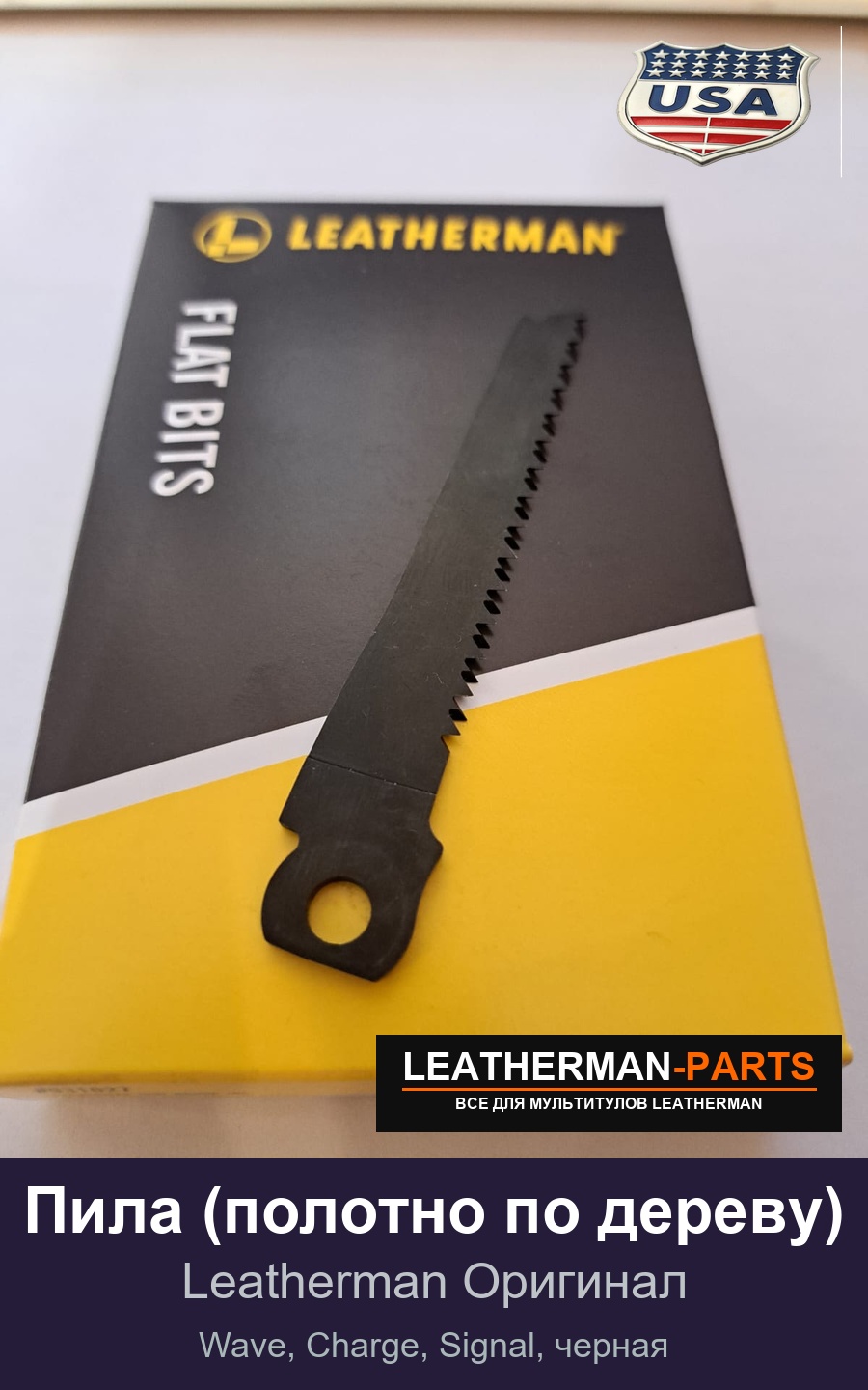 Пила (полотно по дереву) для мультитула Leatherman Wave, Charge, Signal, черная