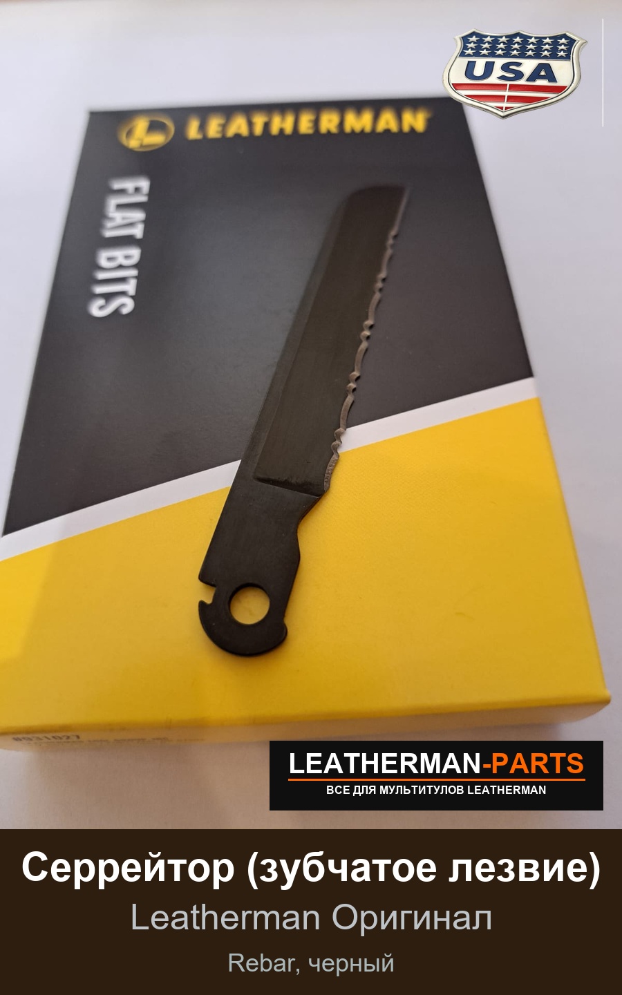 Серрейтор (зубчатое лезвие) для мультитула Leatherman Rebar, черный