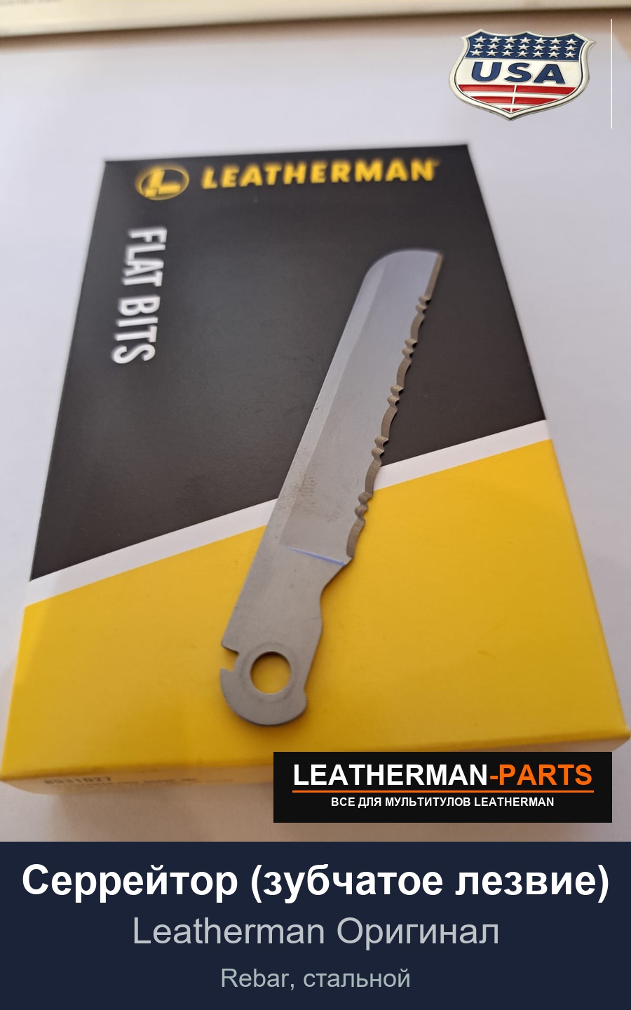 Серрейтор (зубчатое лезвие) для мультитула Leatherman Rebar, стальной